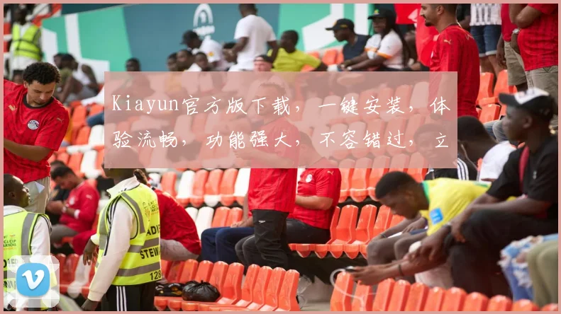 Kiayun官方版下载，一键安装，体验流畅，功能强大，不容错过，立即下载